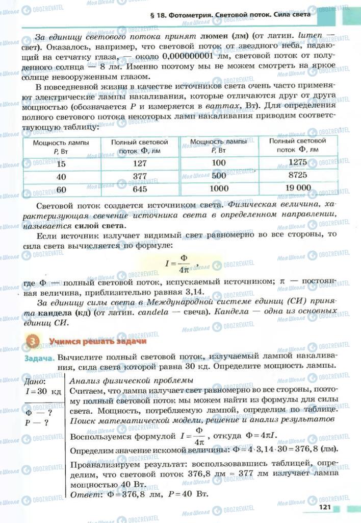 Учебники Физика 7 класс страница 121