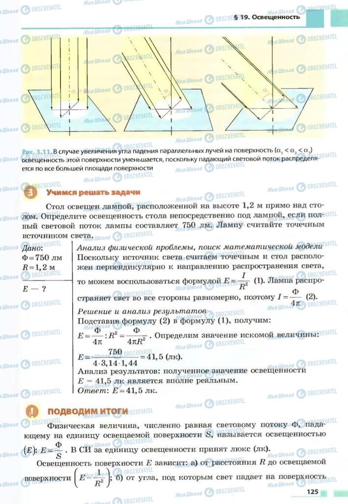 Учебники Физика 7 класс страница 125