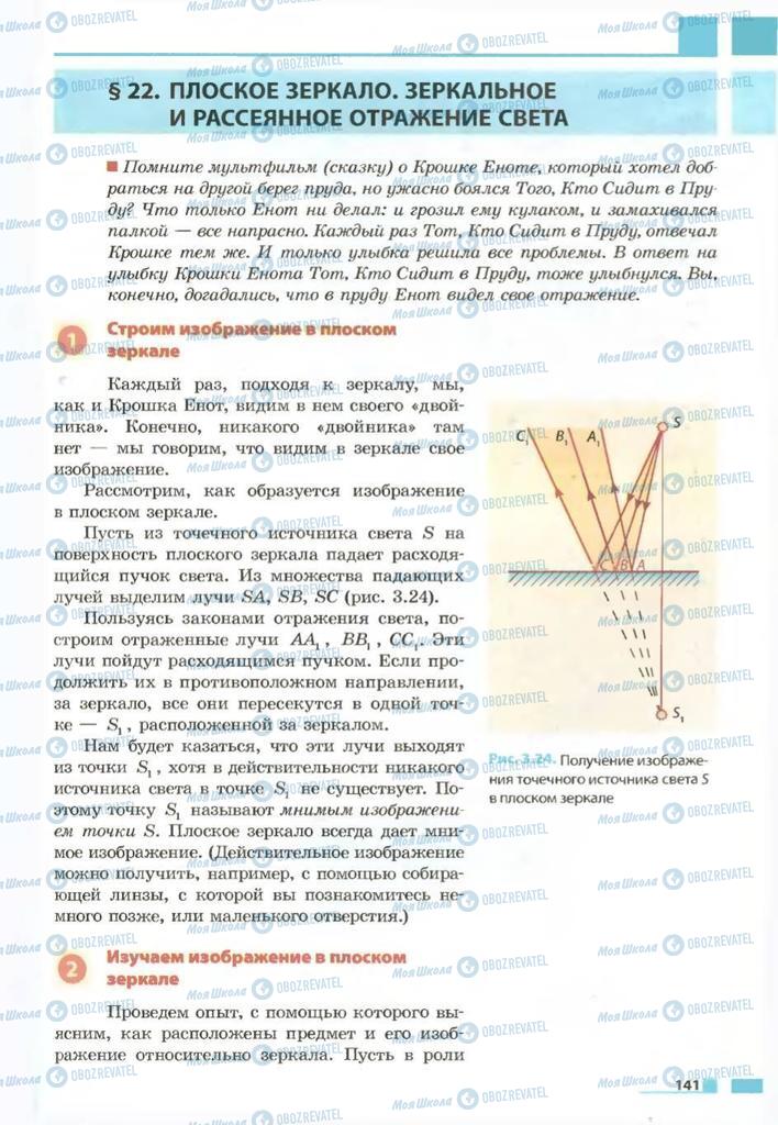 Учебники Физика 7 класс страница 141