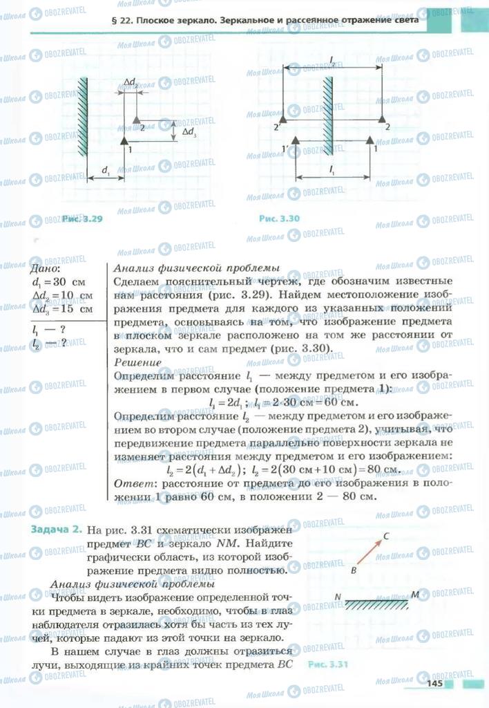 Учебники Физика 7 класс страница 145