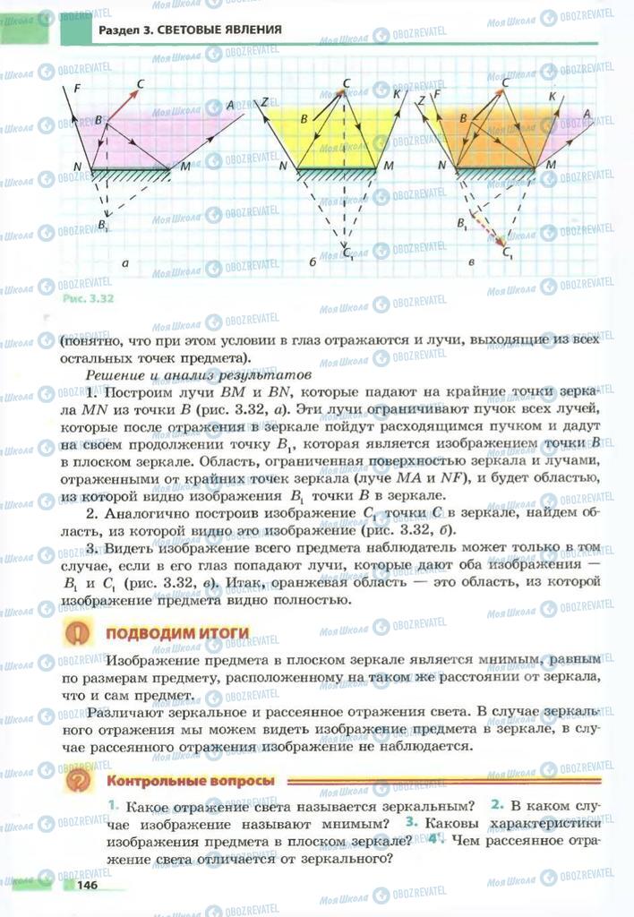 Учебники Физика 7 класс страница 146