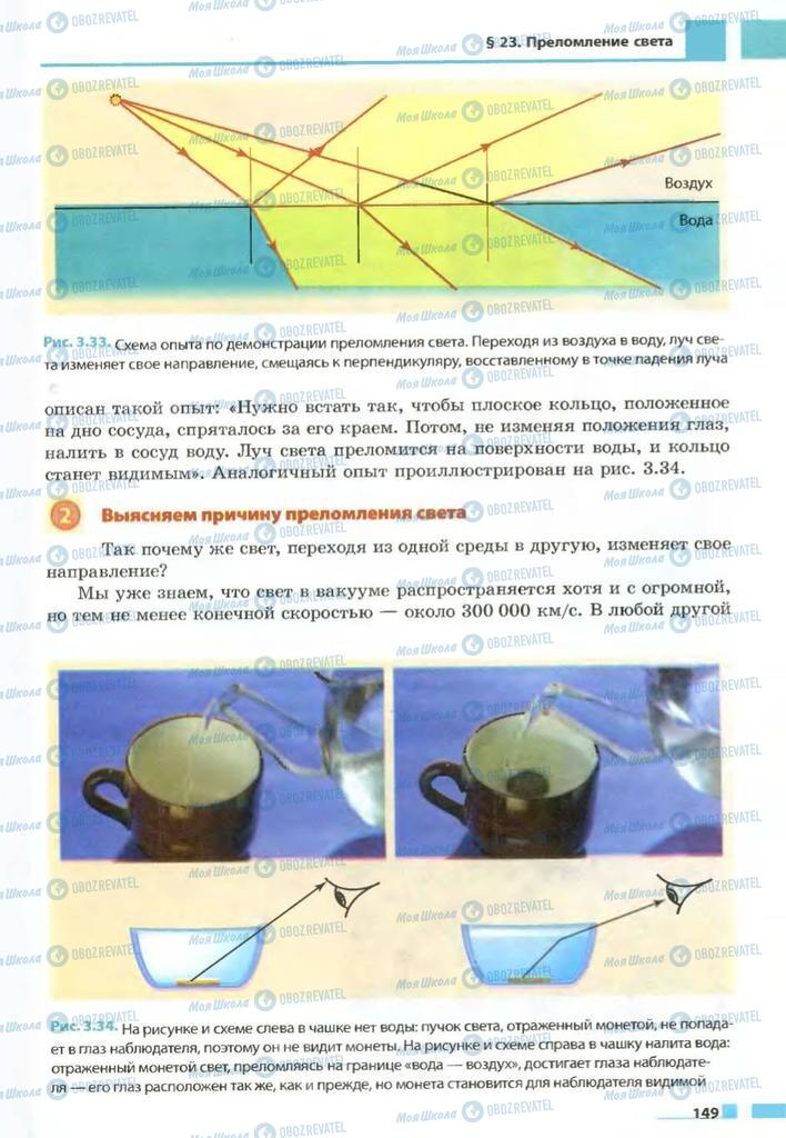 Учебники Физика 7 класс страница 149