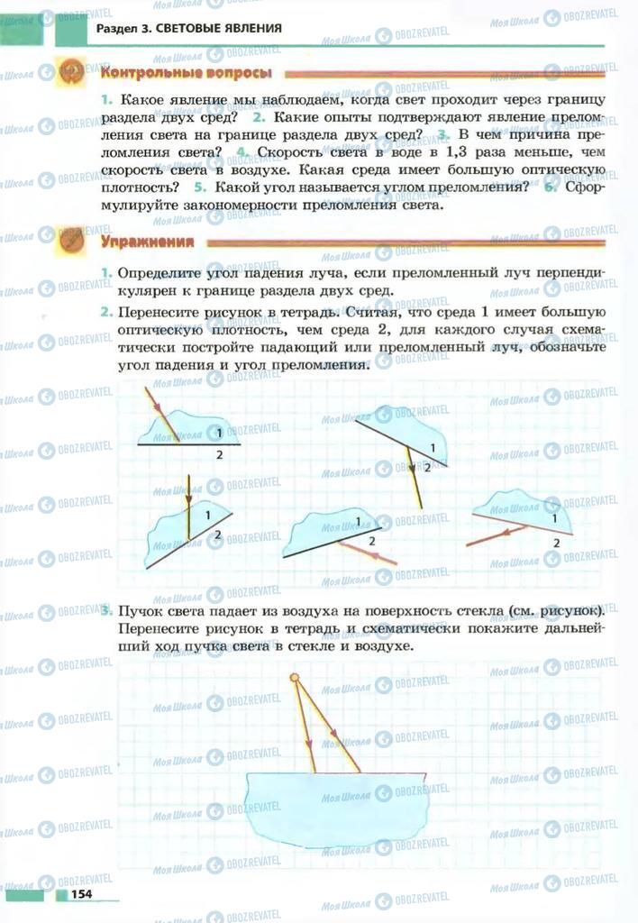 Підручники Фізика 7 клас сторінка 154