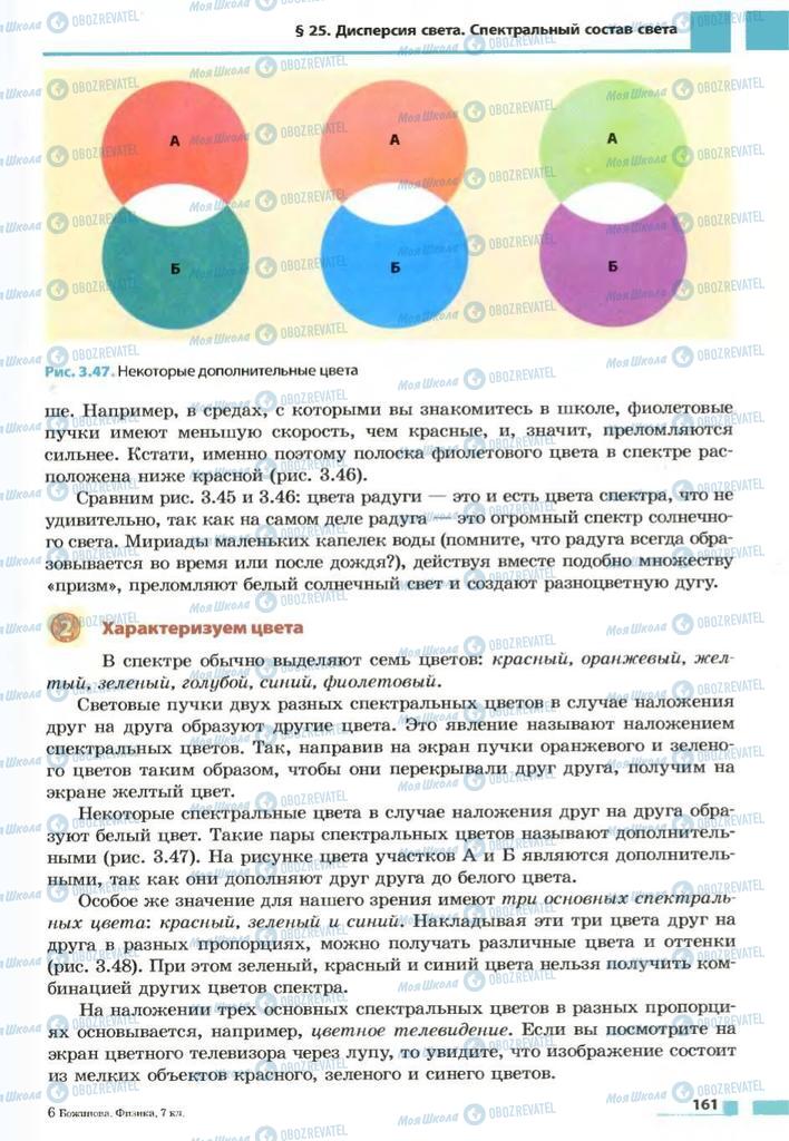 Учебники Физика 7 класс страница 161