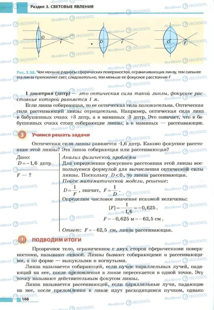 Підручники Фізика 7 клас сторінка 168