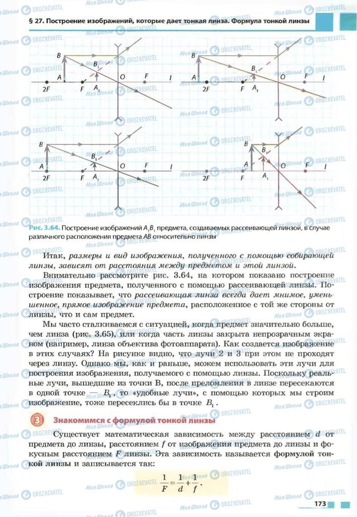 Учебники Физика 7 класс страница 173