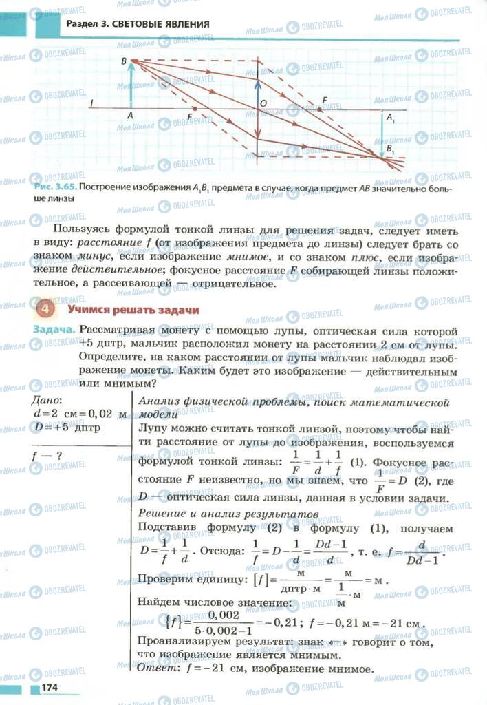 Учебники Физика 7 класс страница 174