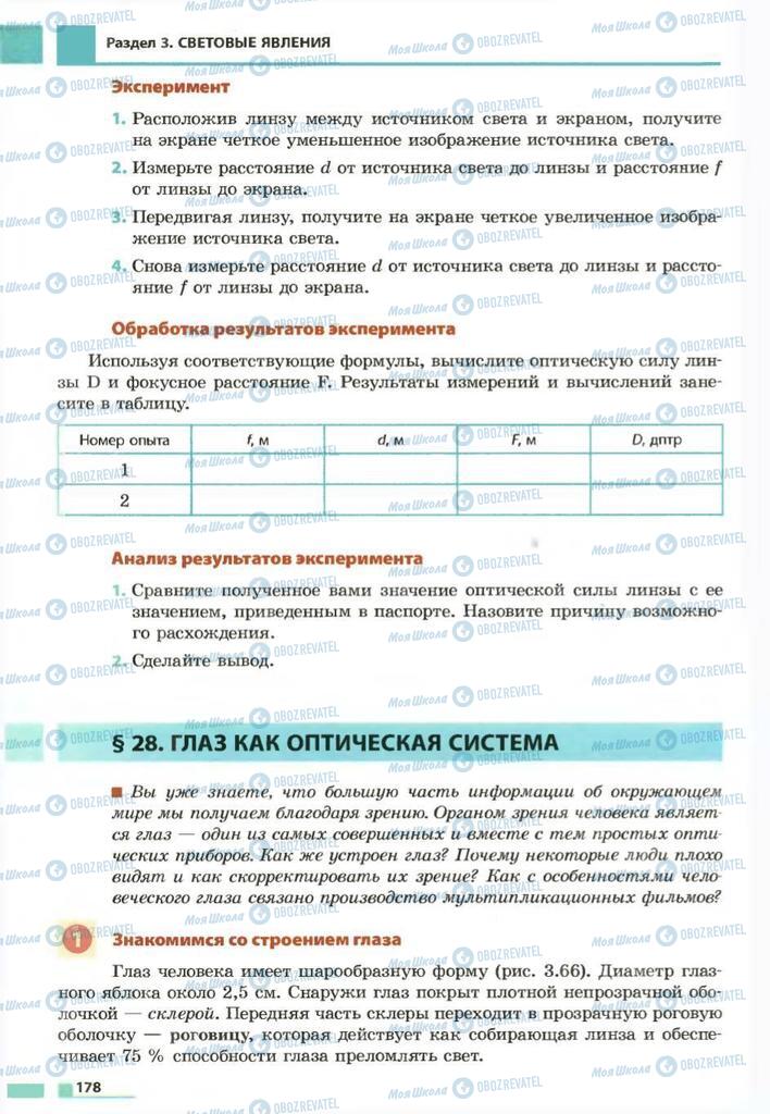 Підручники Фізика 7 клас сторінка 178