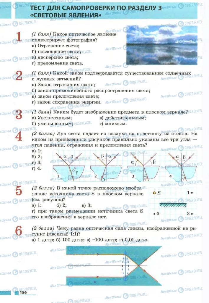 Учебники Физика 7 класс страница 186