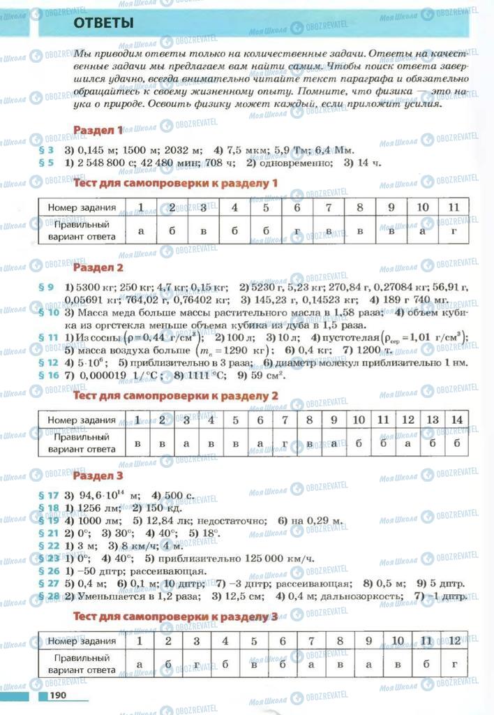 Учебники Физика 7 класс страница  190