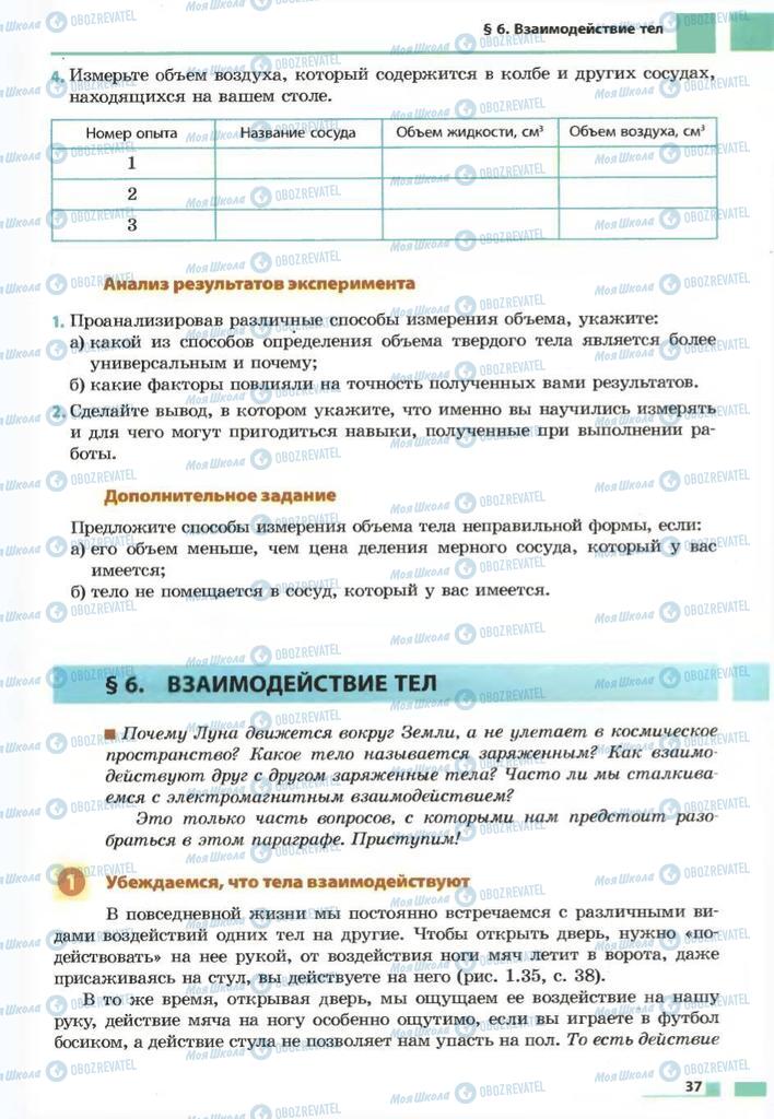 Підручники Фізика 7 клас сторінка 37