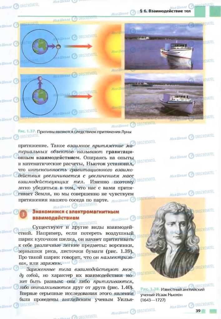 Учебники Физика 7 класс страница 39