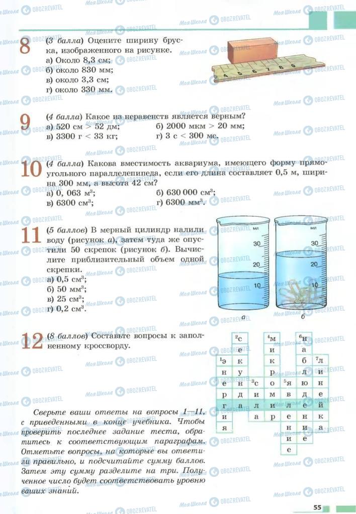 Підручники Фізика 7 клас сторінка 55