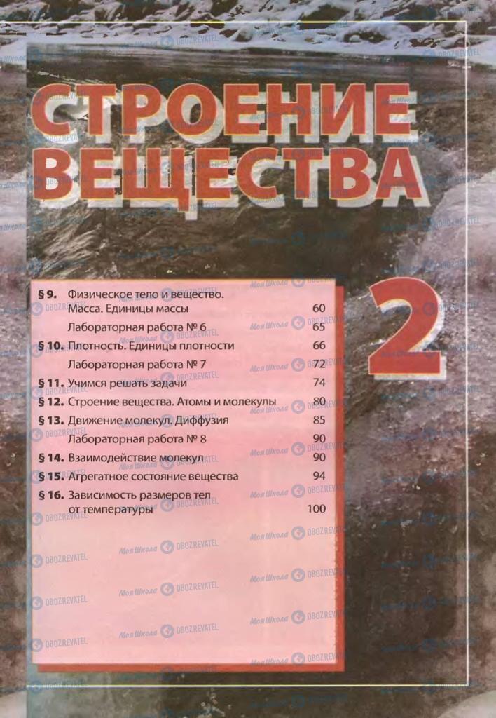 Підручники Фізика 7 клас сторінка  59