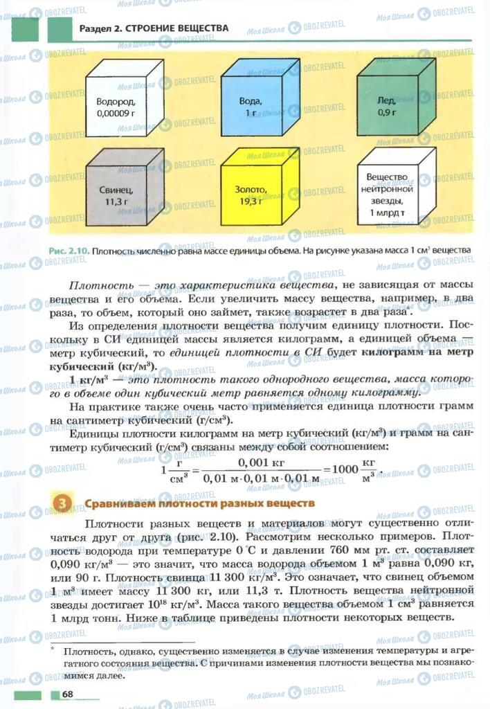 Учебники Физика 7 класс страница 68