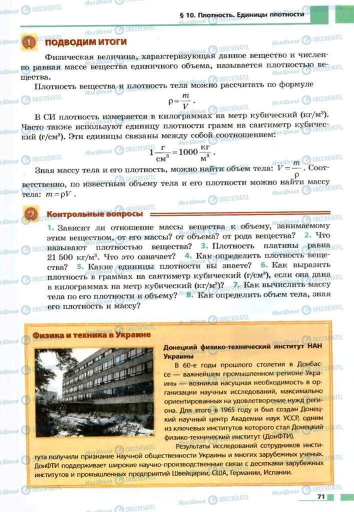 Підручники Фізика 7 клас сторінка 71