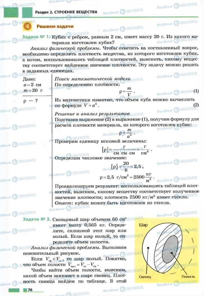 Підручники Фізика 7 клас сторінка 76