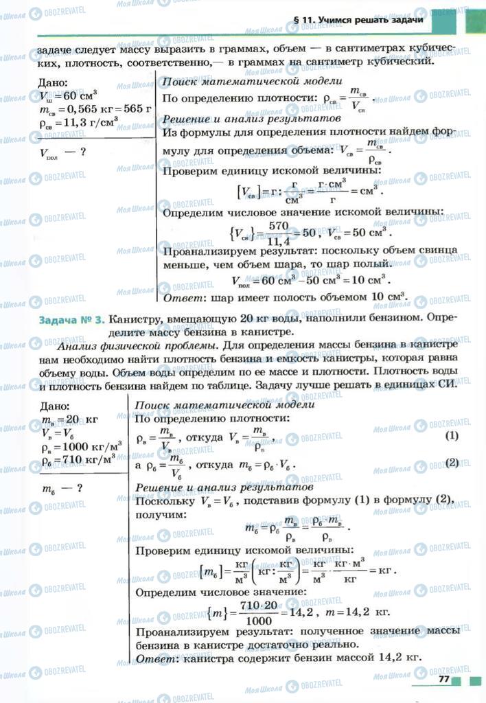 Підручники Фізика 7 клас сторінка 77