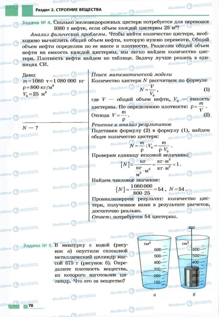 Підручники Фізика 7 клас сторінка 78
