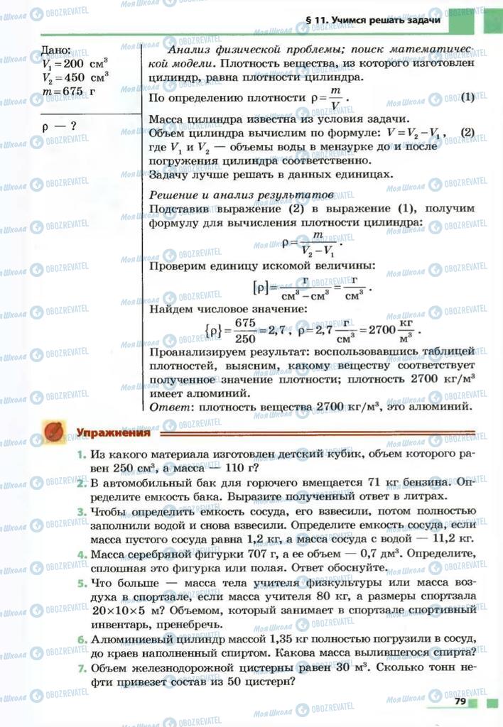 Підручники Фізика 7 клас сторінка 79