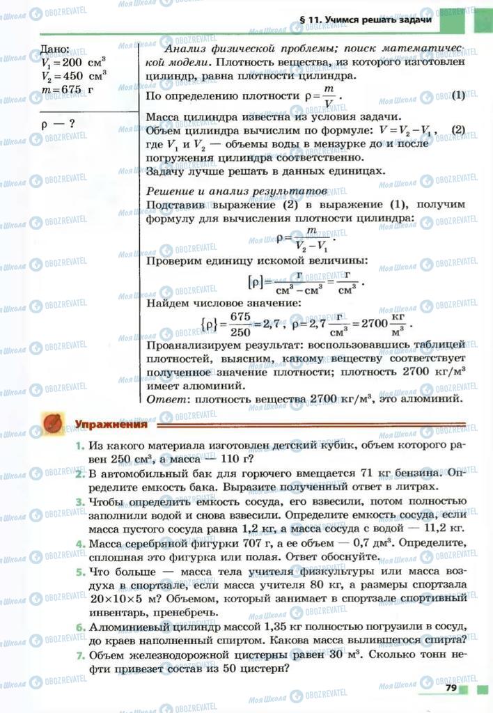 Учебники Физика 7 класс страница 79