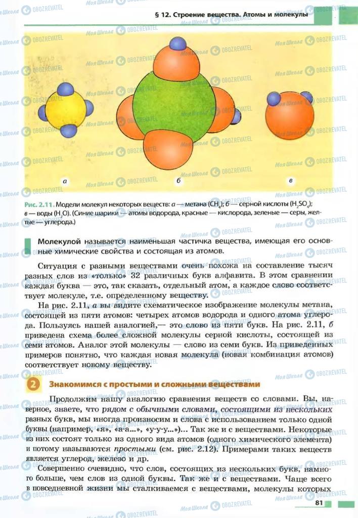 Учебники Физика 7 класс страница 81