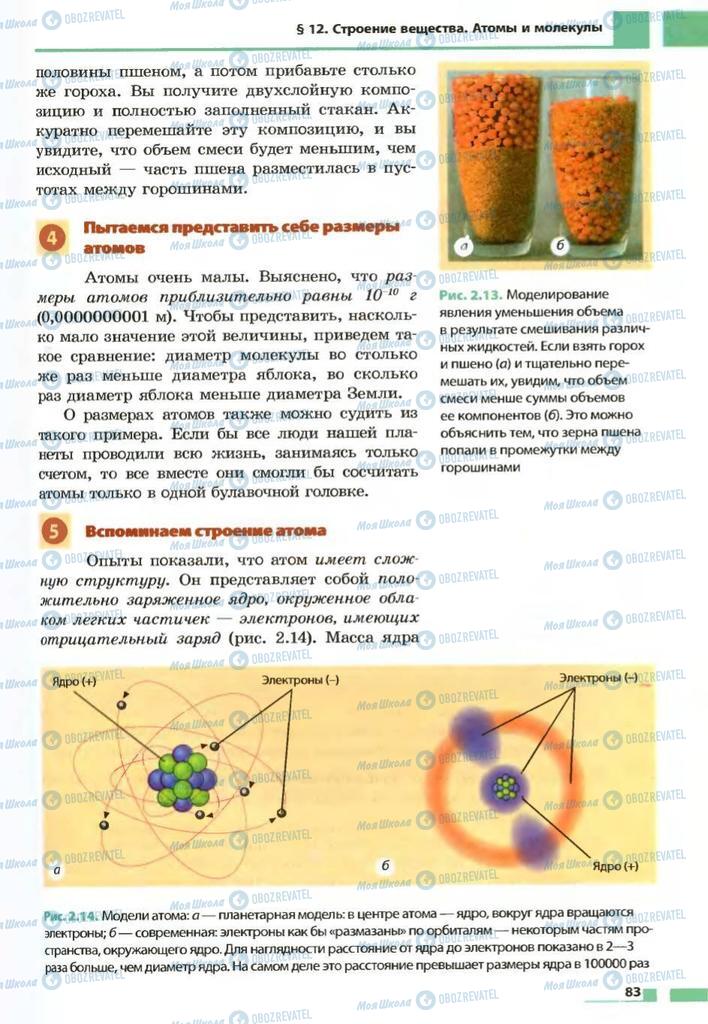 Підручники Фізика 7 клас сторінка 83