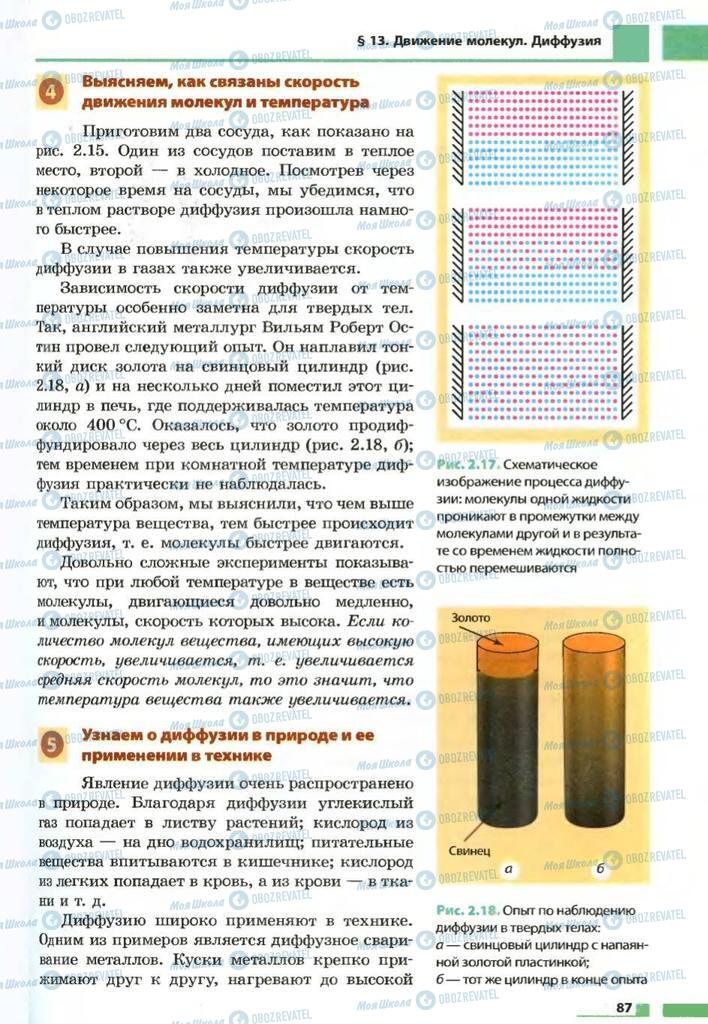 Учебники Физика 7 класс страница 87