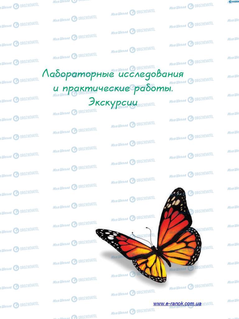 Підручники Біологія 7 клас сторінка 209