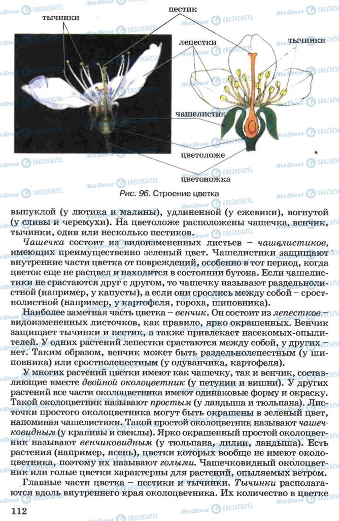 Учебники Биология 7 класс страница 112