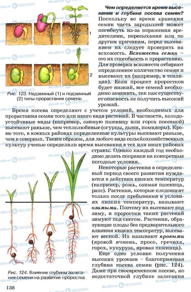 Учебники Биология 7 класс страница 138