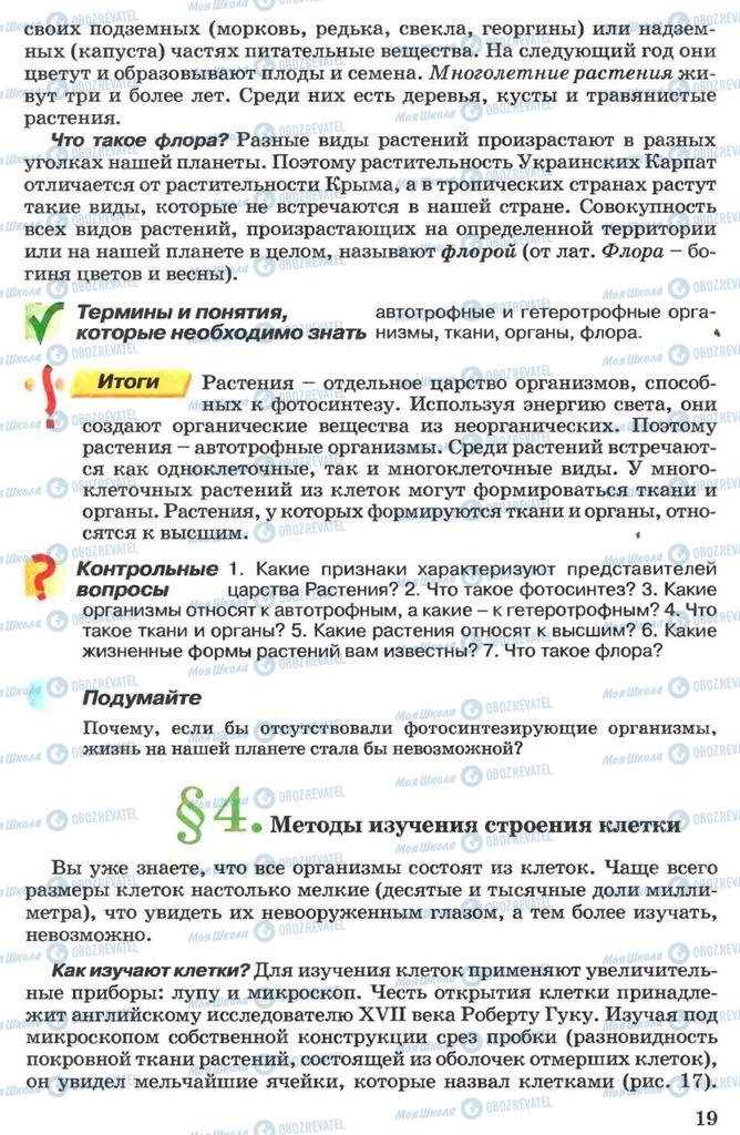 Підручники Біологія 7 клас сторінка 19