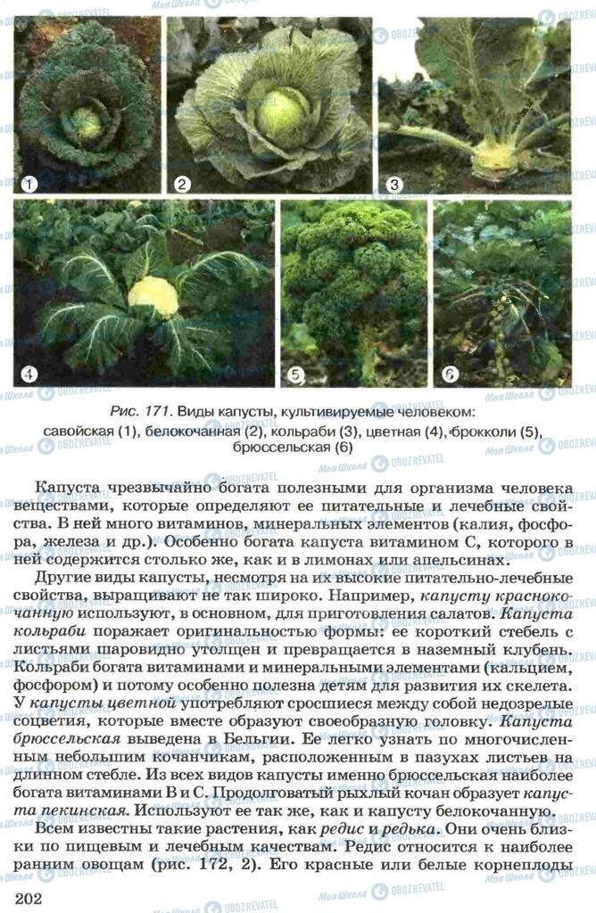 Підручники Біологія 7 клас сторінка 202
