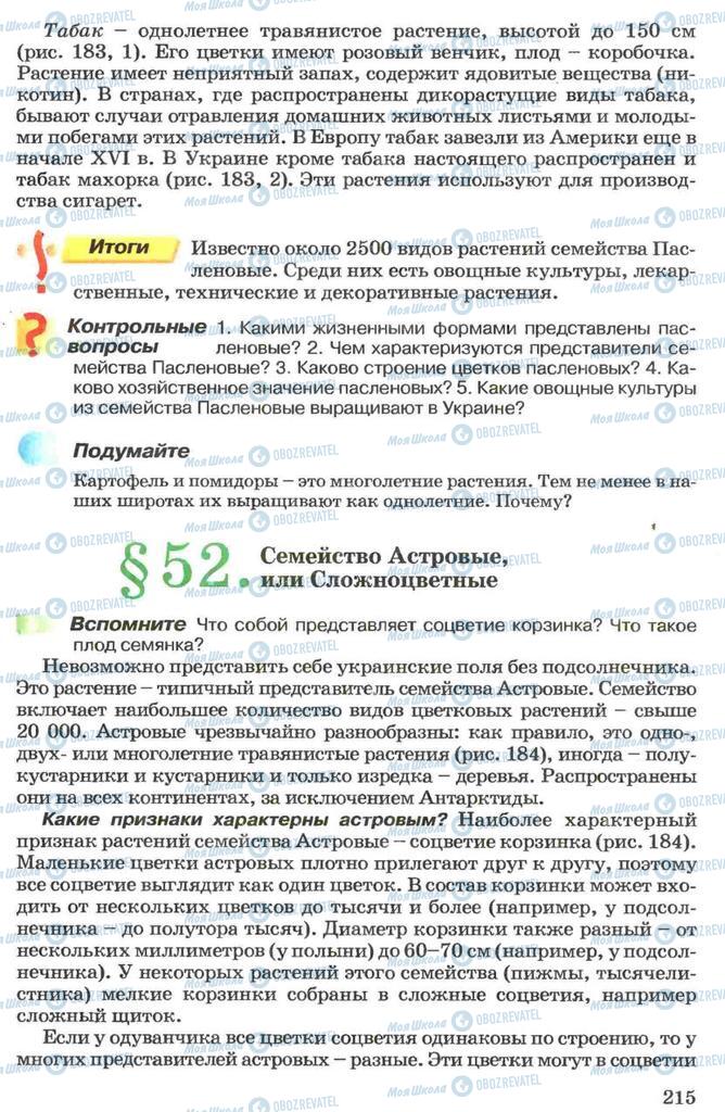 Учебники Биология 7 класс страница 215