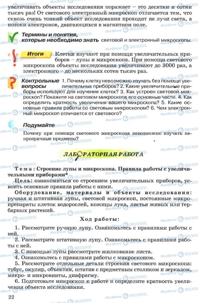 Учебники Биология 7 класс страница 22