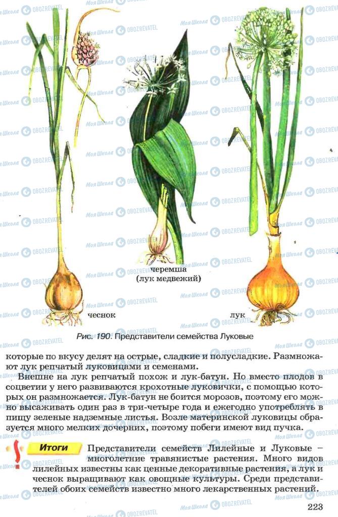 Підручники Біологія 7 клас сторінка 223