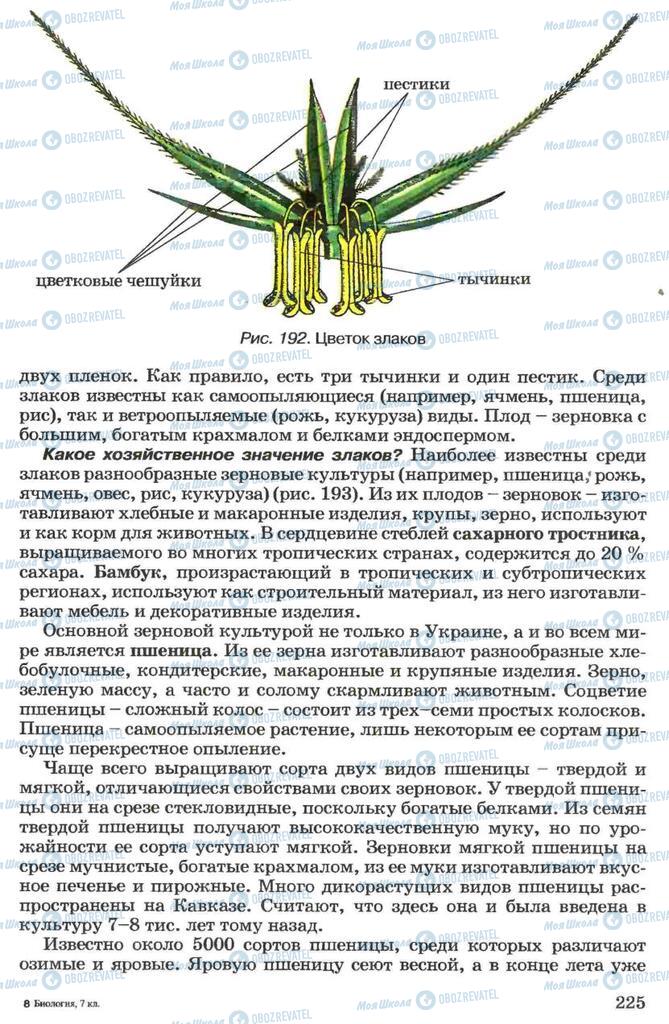 Учебники Биология 7 класс страница 225