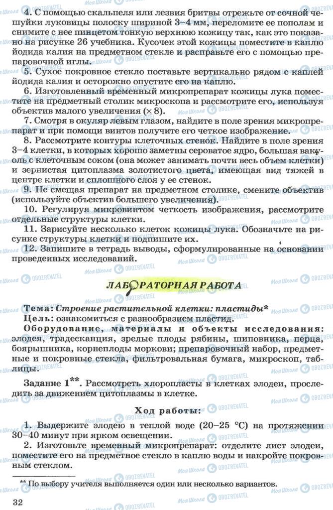 Підручники Біологія 7 клас сторінка 32