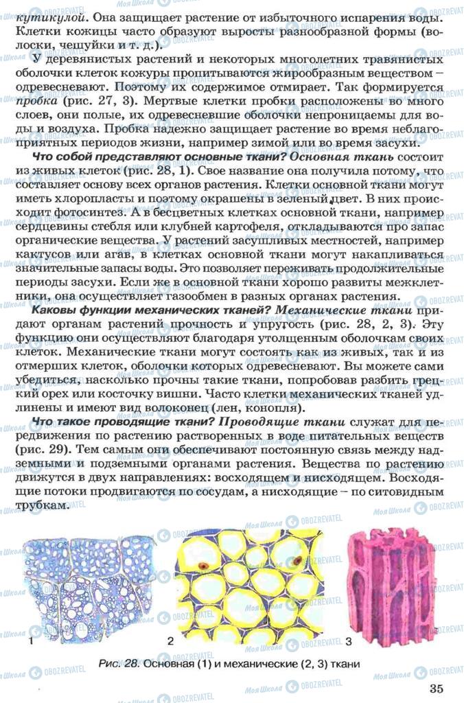 Підручники Біологія 7 клас сторінка 35