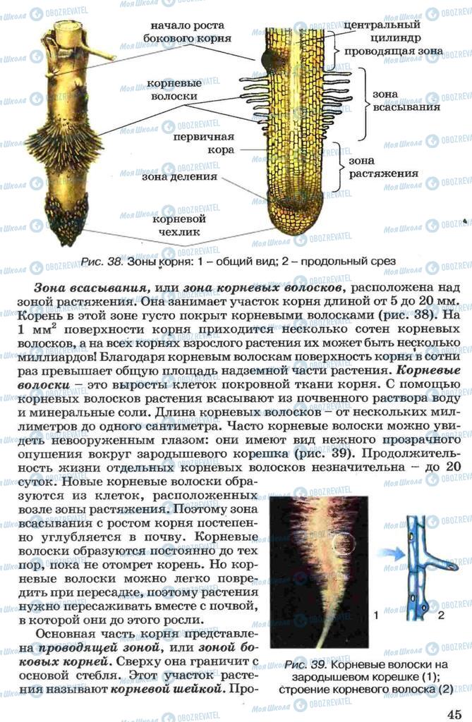 Учебники Биология 7 класс страница 45