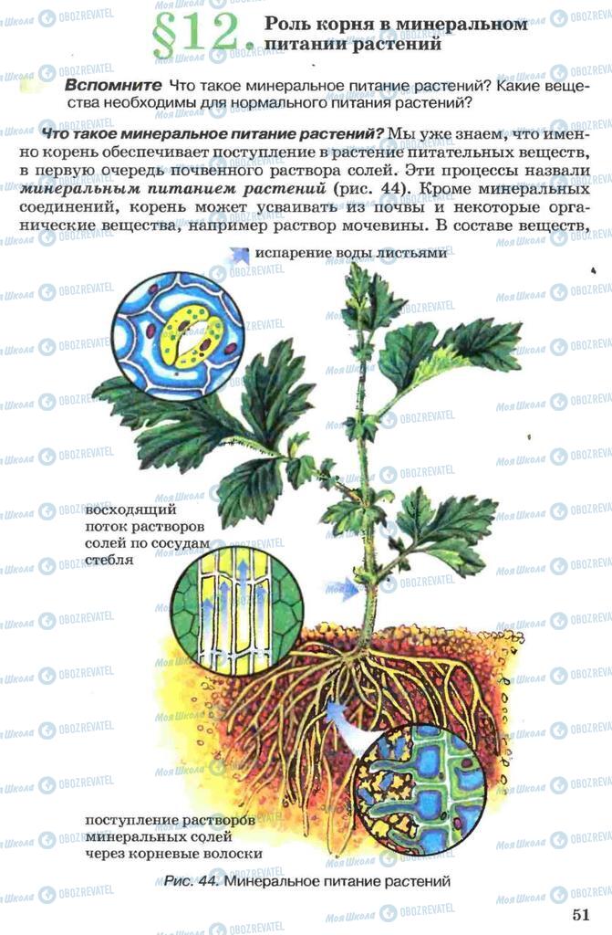 Учебники Биология 7 класс страница 51