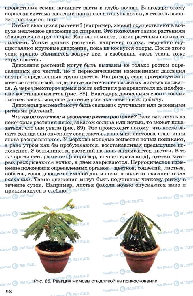 Підручники Біологія 7 клас сторінка 98