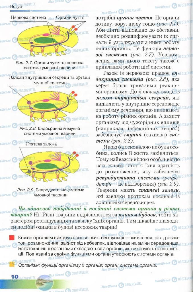Учебники Биология 7 класс страница 10