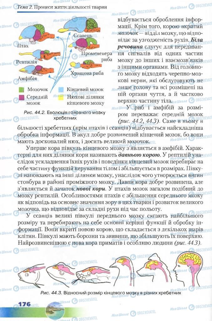 Підручники Біологія 7 клас сторінка 176