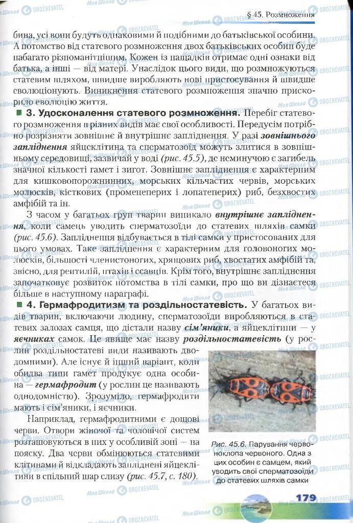 Підручники Біологія 7 клас сторінка 179