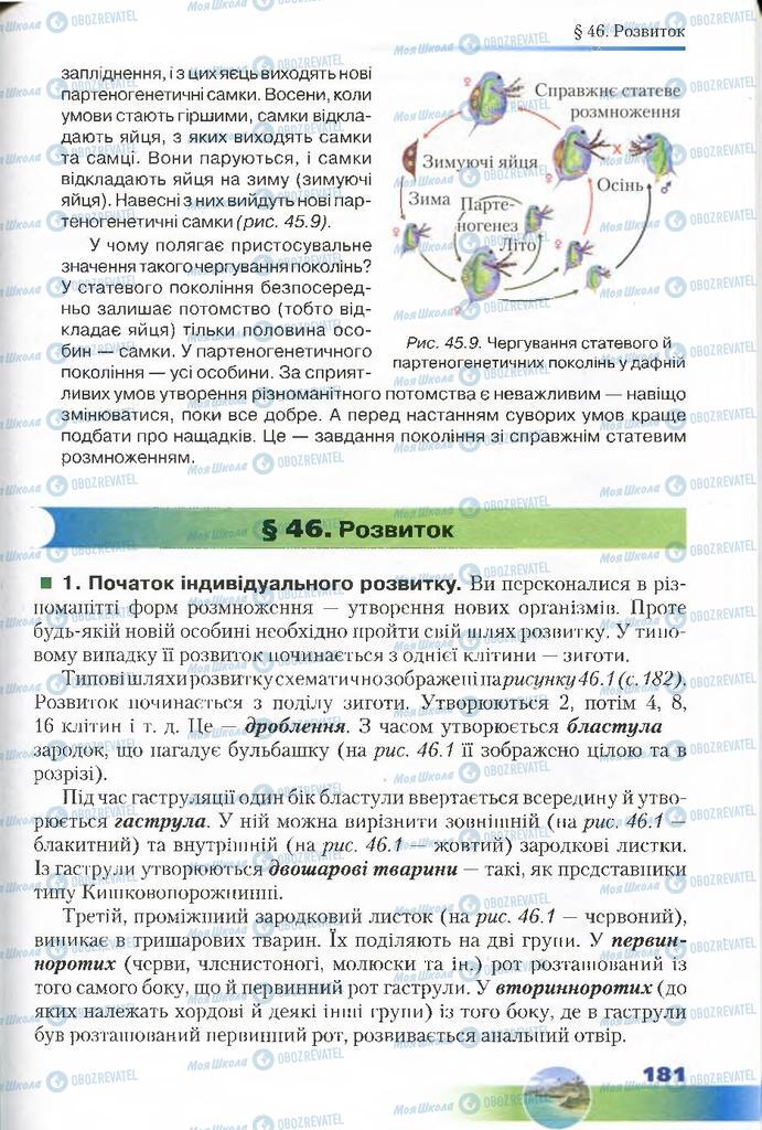 Учебники Биология 7 класс страница 181