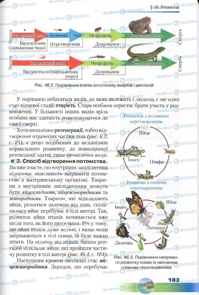 Учебники Биология 7 класс страница 183
