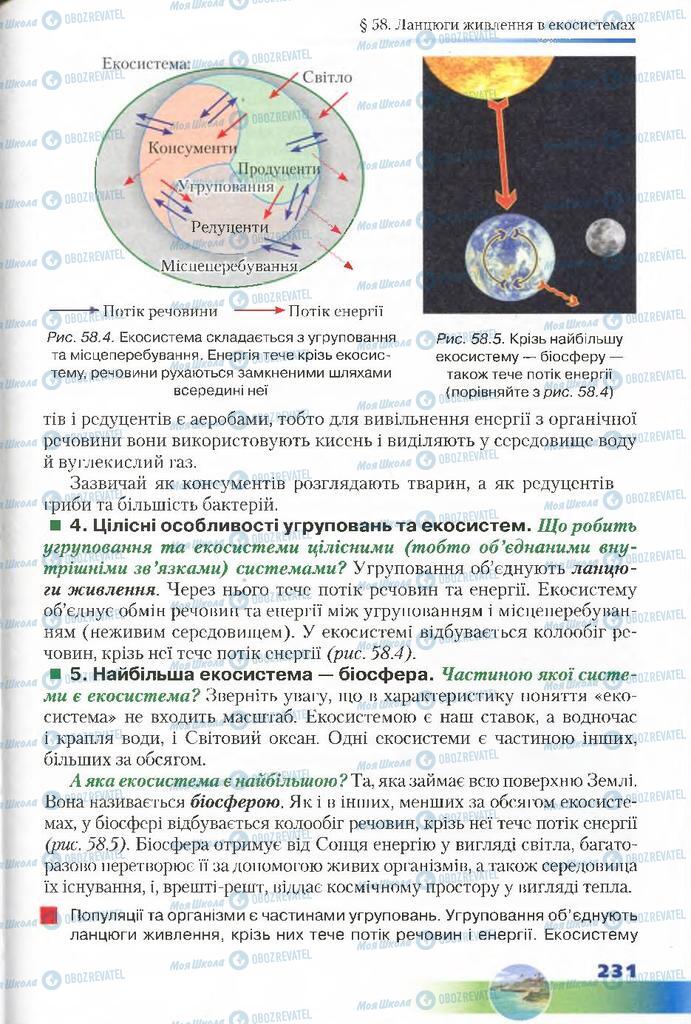 Підручники Біологія 7 клас сторінка 231