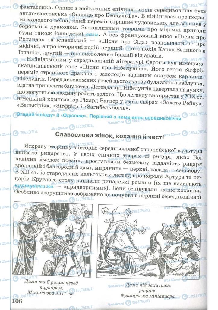 Учебники Всемирная история 7 класс страница 106