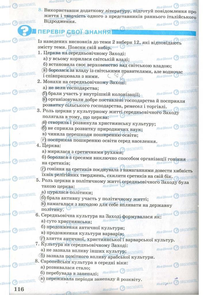 Підручники Всесвітня історія 7 клас сторінка 116